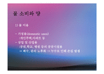 수자원(환경수리학, 수자원의중요성, 수자원감소, 수자원분포, 물의이용, 물부족대비, 대체수원개발) PPT, 파워포인트-20