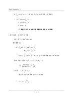 정수역학, 비압축성 실제유체의 흐름-7