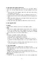 (아동미술) 아동미술교육의 실제, 원리, 형식, 특성, 방법-4