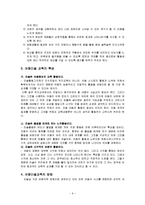(아동미술) 아동미술교육의 실제, 원리, 형식, 특성, 방법-6