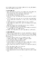 (아동미술) 아동미술교육의 실제, 원리, 형식, 특성, 방법-7