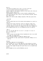 당뇨병(당뇨병증상, 당뇨병환자식이요법, 허용식품, 금지식품, 당뇨병식단작성, 당뇨병치료식단, 요리만드는법, 증상별식단)-11
