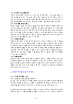 맞벌이가족과 가족복지(맞벌이가족현황, 맞벌이가족문제, 맞벌이가족아동, 맞벌이가족복지, 맞벌이가족사례)-6