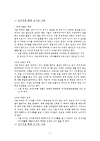 맞벌이가족과 가족복지(맞벌이가족현황, 맞벌이가족문제, 맞벌이가족아동, 맞벌이가족복지, 맞벌이가족사례)-9