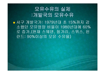 수유기영양(유방의발달과성숙, 수유생리수유기, 수유부영양, 수유부식생활관리, 모유수유, 수유자세, 유방관련문제) PPT, 파워포인트-7