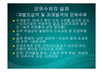 수유기영양(유방의발달과성숙, 수유생리수유기, 수유부영양, 수유부식생활관리, 모유수유, 수유자세, 유방관련문제) PPT, 파워포인트-10