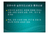 수유기영양(유방의발달과성숙, 수유생리수유기, 수유부영양, 수유부식생활관리, 모유수유, 수유자세, 유방관련문제) PPT, 파워포인트-12