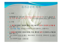 어음수표법(상법기초, 어음수표의의의, 어음수표발행, 어음수표양동, 어음수표지급) 발표용, PPT, 파워포인트-2