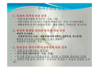 어음수표법(상법기초, 어음수표의의의, 어음수표발행, 어음수표양동, 어음수표지급) 발표용, PPT, 파워포인트-3