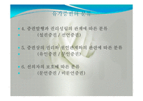 어음수표법(상법기초, 어음수표의의의, 어음수표발행, 어음수표양동, 어음수표지급) 발표용, PPT, 파워포인트-4