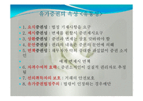어음수표법(상법기초, 어음수표의의의, 어음수표발행, 어음수표양동, 어음수표지급) 발표용, PPT, 파워포인트-5