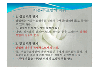 어음수표법(상법기초, 어음수표의의의, 어음수표발행, 어음수표양동, 어음수표지급) 발표용, PPT, 파워포인트-7