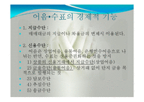 어음수표법(상법기초, 어음수표의의의, 어음수표발행, 어음수표양동, 어음수표지급) 발표용, PPT, 파워포인트-17