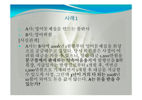 어음수표법(상법기초, 어음수표의의의, 어음수표발행, 어음수표양동, 어음수표지급) 발표용, PPT, 파워포인트-18