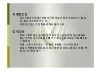 발효식품(발효와장류, 간장, 메주고르는법, 재래식된장, 청국장, 고추장, 장류의발효미생물) 발표, PPT, 파워포인트-18