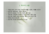 발효식품(젓갈류, 젓갈류분류, 젓갈류제조법, 젓갈숙성, 젓갈류영양성분, 젓갈류이용) 발표, PPT, 파워포인트-4