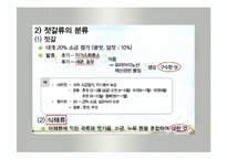 발효식품(젓갈류, 젓갈류분류, 젓갈류제조법, 젓갈숙성, 젓갈류영양성분, 젓갈류이용) 발표, PPT, 파워포인트-7