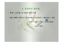 발효식품(젓갈류, 젓갈류분류, 젓갈류제조법, 젓갈숙성, 젓갈류영양성분, 젓갈류이용) 발표, PPT, 파워포인트-8