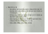 발효식품(젓갈류, 젓갈류분류, 젓갈류제조법, 젓갈숙성, 젓갈류영양성분, 젓갈류이용) 발표, PPT, 파워포인트-9