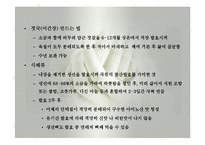 발효식품(젓갈류, 젓갈류분류, 젓갈류제조법, 젓갈숙성, 젓갈류영양성분, 젓갈류이용) 발표, PPT, 파워포인트-10