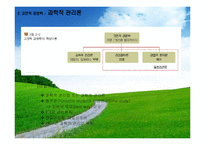 경영학의역사(경영관리의역사, 고전적경영학, 과학적관리론, 행동학적경영학, 계량경영학, 현대경영학이론) 발표용 PPT, 파워포인트-5