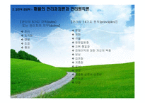 경영학의역사(경영관리의역사, 고전적경영학, 과학적관리론, 행동학적경영학, 계량경영학, 현대경영학이론) 발표용 PPT, 파워포인트-7