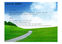 경영학의역사(경영관리의역사, 고전적경영학, 과학적관리론, 행동학적경영학, 계량경영학, 현대경영학이론) 발표용 PPT, 파워포인트-10