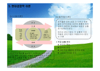 경영학의역사(경영관리의역사, 고전적경영학, 과학적관리론, 행동학적경영학, 계량경영학, 현대경영학이론) 발표용 PPT, 파워포인트-15