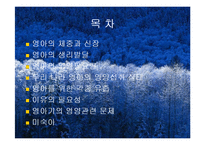 영아기발달(영아의신체발달, 영양필요량, 이유보충식, 미숙아)-2