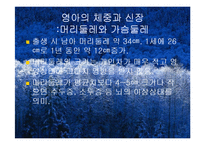 영아기발달(영아의신체발달, 영양필요량, 이유보충식, 미숙아)-6