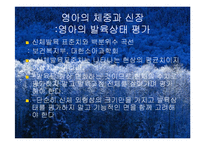 영아기발달(영아의신체발달, 영양필요량, 이유보충식, 미숙아)-13