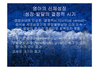 영아기발달(영아의신체발달, 영양필요량, 이유보충식, 미숙아)-17