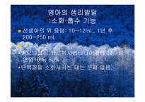 영아기발달(영아의신체발달, 영양필요량, 이유보충식, 미숙아)-19