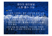 영아기발달(영아의신체발달, 영양필요량, 이유보충식, 미숙아)-20