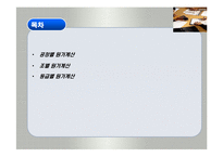 원가회계(공정별원가계산, 조별원가계산, 등급별원가계산) PPT, 파워포인트-2