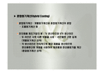 원가회계(공정별원가계산, 조별원가계산, 등급별원가계산) PPT, 파워포인트-9