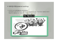 재무회계의 개념체계와 회계기준(회계의개념체계, 회계공준, 회계기준, 외부감사제도) 발표용 파워포인트-8
