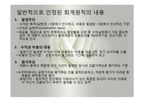 재무회계의 개념체계와 회계기준(회계의개념체계, 회계공준, 회계기준, 외부감사제도) 발표용 파워포인트-9