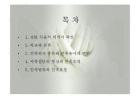 친족생활(성의사용, 성씨의사용, 족보와친족, 친족원의종류, 친족용어변천, 씨족집단형성, 친족범위, 친족호칭) PPT, 파워포인트-2