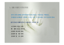 친족생활(성의사용, 성씨의사용, 족보와친족, 친족원의종류, 친족용어변천, 씨족집단형성, 친족범위, 친족호칭) PPT, 파워포인트-3