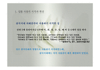 친족생활(성의사용, 성씨의사용, 족보와친족, 친족원의종류, 친족용어변천, 씨족집단형성, 친족범위, 친족호칭) PPT, 파워포인트-4