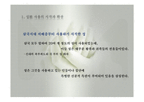 친족생활(성의사용, 성씨의사용, 족보와친족, 친족원의종류, 친족용어변천, 씨족집단형성, 친족범위, 친족호칭) PPT, 파워포인트-5