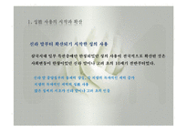 친족생활(성의사용, 성씨의사용, 족보와친족, 친족원의종류, 친족용어변천, 씨족집단형성, 친족범위, 친족호칭) PPT, 파워포인트-6