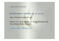 친족생활(성의사용, 성씨의사용, 족보와친족, 친족원의종류, 친족용어변천, 씨족집단형성, 친족범위, 친족호칭) PPT, 파워포인트-7