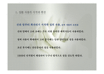 친족생활(성의사용, 성씨의사용, 족보와친족, 친족원의종류, 친족용어변천, 씨족집단형성, 친족범위, 친족호칭) PPT, 파워포인트-8