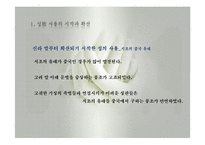 친족생활(성의사용, 성씨의사용, 족보와친족, 친족원의종류, 친족용어변천, 씨족집단형성, 친족범위, 친족호칭) PPT, 파워포인트-9