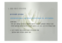 친족생활(성의사용, 성씨의사용, 족보와친족, 친족원의종류, 친족용어변천, 씨족집단형성, 친족범위, 친족호칭) PPT, 파워포인트-10