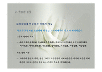 친족생활(성의사용, 성씨의사용, 족보와친족, 친족원의종류, 친족용어변천, 씨족집단형성, 친족범위, 친족호칭) PPT, 파워포인트-11