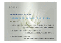 친족생활(성의사용, 성씨의사용, 족보와친족, 친족원의종류, 친족용어변천, 씨족집단형성, 친족범위, 친족호칭) PPT, 파워포인트-12