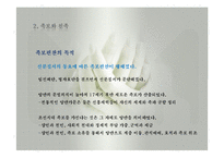 친족생활(성의사용, 성씨의사용, 족보와친족, 친족원의종류, 친족용어변천, 씨족집단형성, 친족범위, 친족호칭) PPT, 파워포인트-13